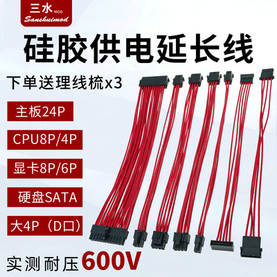 主板24P延长线电脑电源cpu显卡8pin硬盘sata供电加长线柔软硅胶线