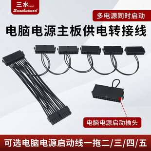 电脑电源24pin短接启动线24p多电源同步启动线纯铜镀锡延长供电线