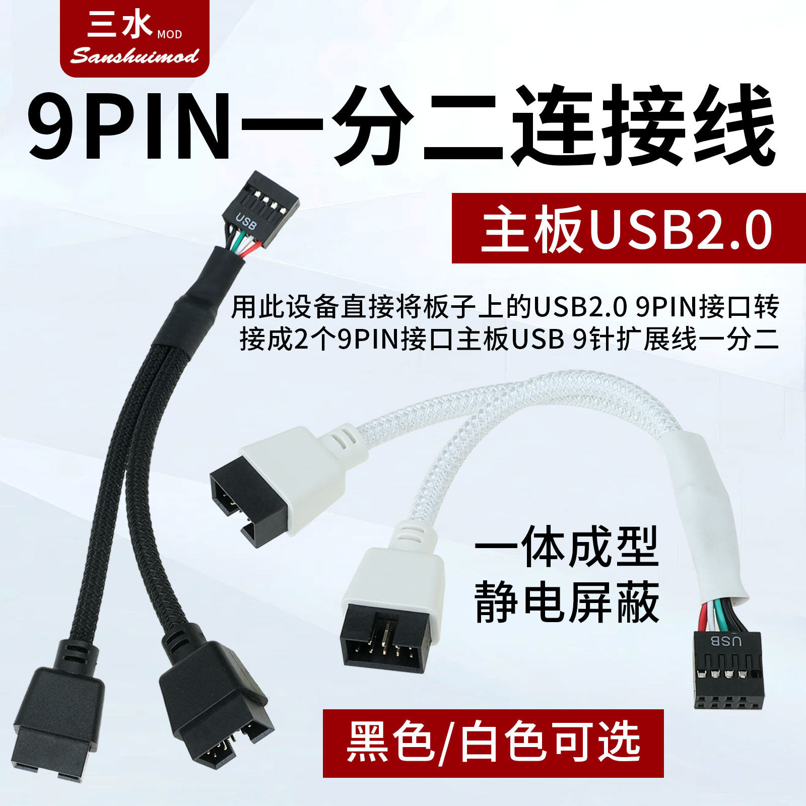 主板USB2.0一分二连接线9Pin拓展线主板HUB分线器双USB屏蔽线9针
