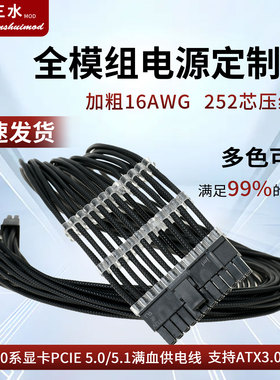16awg压纹线 全模组电源定制线 主板CPU显卡SATA电源模组供电线