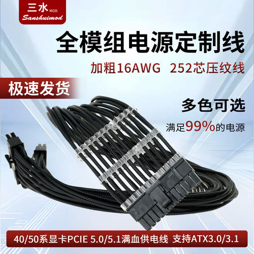 支持定制市面98%全模组电源定制线16awg粗线