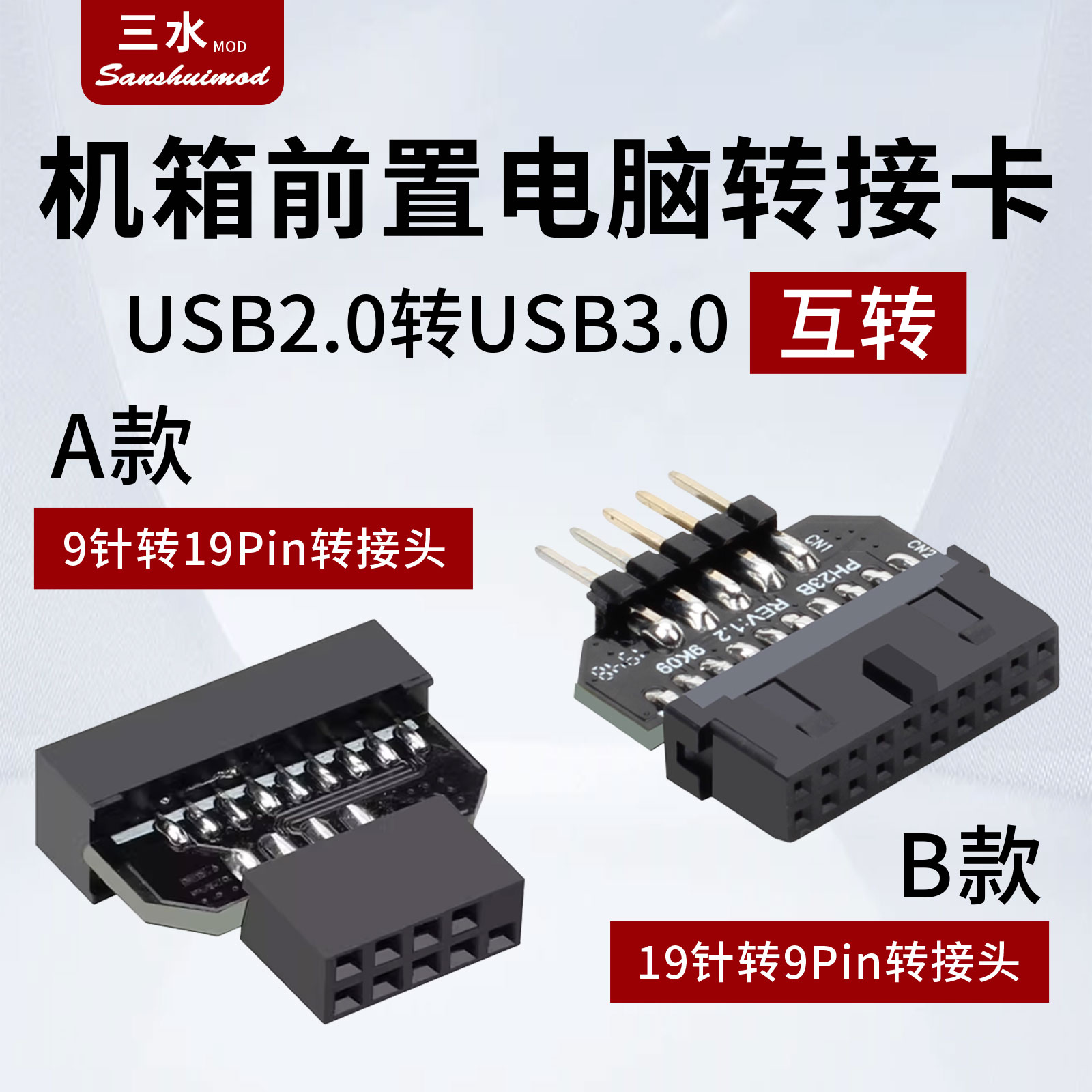 20p针母转主板9针公母互转换接头