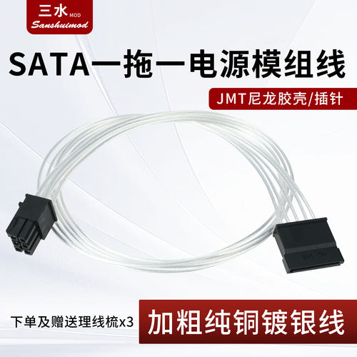 全模组电源订做线硬盘镀银线