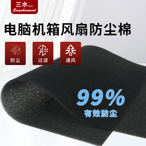 防尘棉密度：40PPI、通风、防尘两不误。