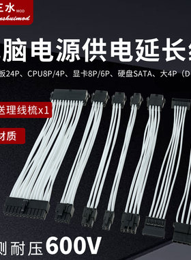 电脑机箱电源主板24p CPU8p 显卡8p供电延长线 柔软硅胶线 白色