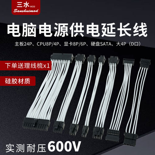 电脑机箱电源主板显卡柔软硅胶线