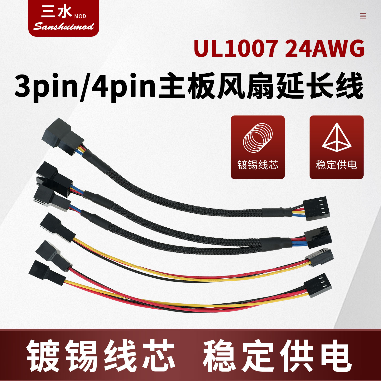 机箱风扇散热一分二包邮延长线