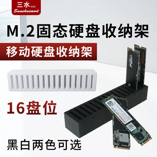 sanshuimod硬盘收纳盒m.2