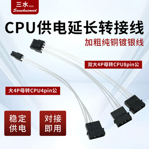 电脑电源主板CPU供电转接线