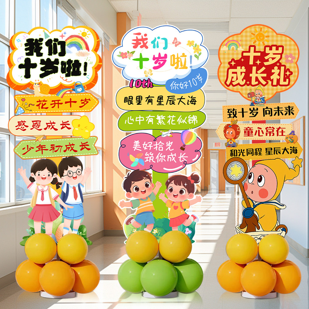 十岁成长礼KT板生日派对装饰学校教室门口气球立柱套装儿童庆祝品