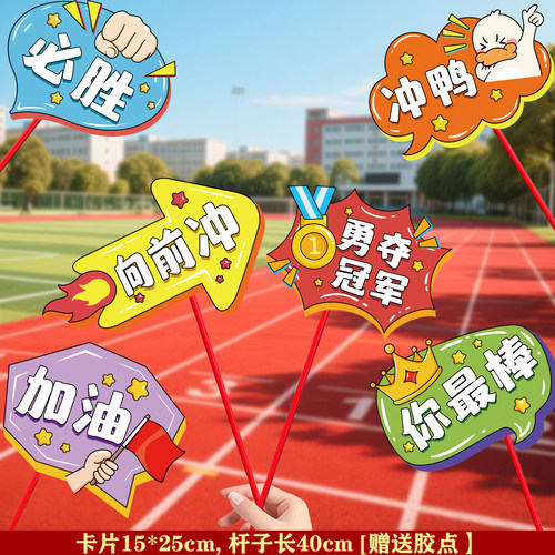 中小学幼儿园运动会助威气球棒
