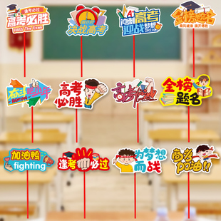 高考中考手举牌手持励志加油手拿牌学校百日誓师活动道具合影拍照