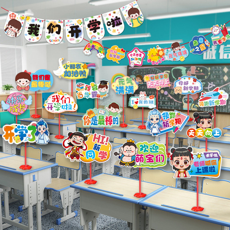 开学装饰场景校门挂件KT教室摆件装扮中学小学布置黑板幼儿园桌牌