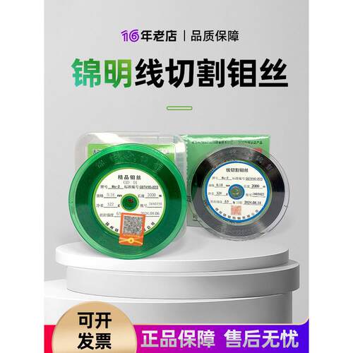 线切割配件大全大铁中走丝钼线耐磨大电流锦明锦铭牌定尺钼丝0.18