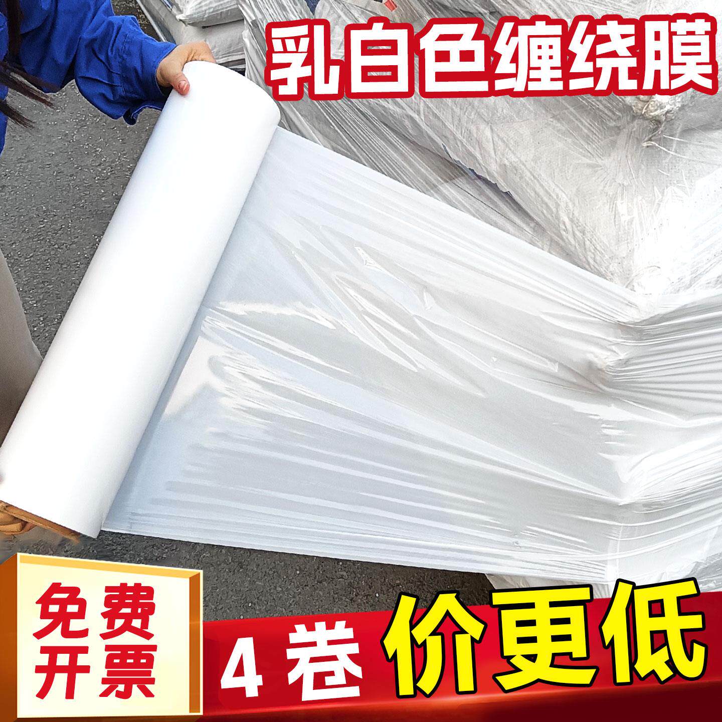 乳白色缠绕膜50cm宽打包膜PE缠绕膜拉伸膜工业打包膜物流大卷