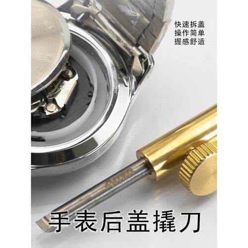 手表维修换电池撬盖器 撬刀开表后盖换电池保养翘刀开盖器开表器