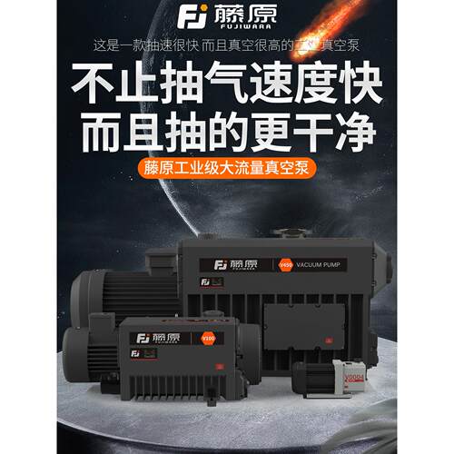 藤原旋片式真空泵大流量超高负压抽气泵消泡包装机工业用小型单级