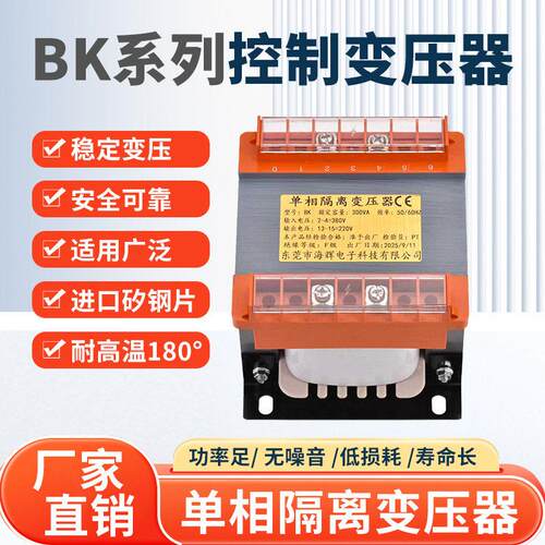 单相隔离变压器380v转220v110V24V机床控制变压器BK100全铜线定制