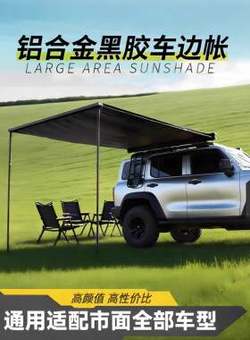 车边帐侧边侧门帐户外侧帐侧装帐房车遮阳棚侧面帐车边天幕侧开帐
