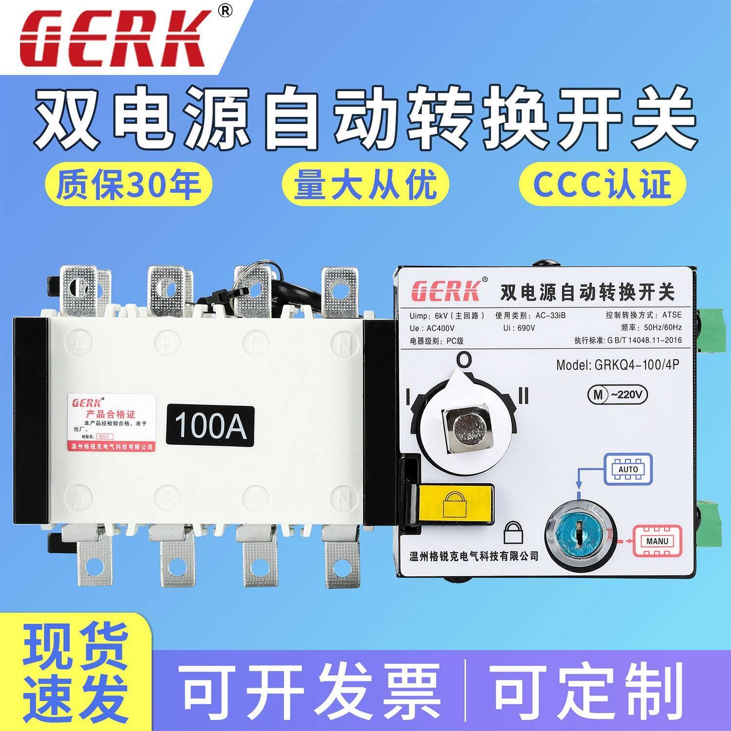 双电源自动转换开关消防型PC级4P100A380V双路电源切换开关4P250A