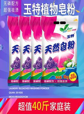 洗衣粉大包装40斤薰衣草家用含天然皂粉增白强力去污工业商用大袋