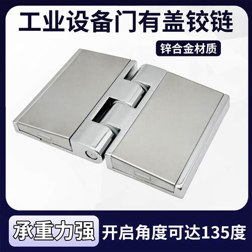 大型箱柜门重型铰炼烤箱恒温箱锌合金合页恒湿箱合叶试验箱铰炼