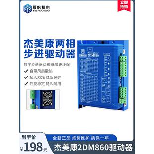 雕刻机驱动器步进电机驱动杰美康2MA860H升级版2DM860雕刻机