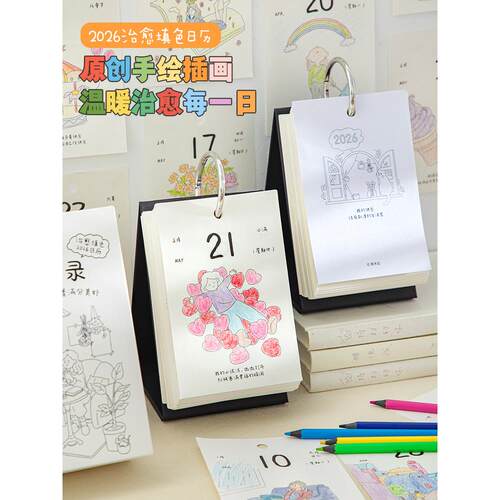 2026年新款开心日历 ins手绘插画填涂色创意桌面台历摆件
