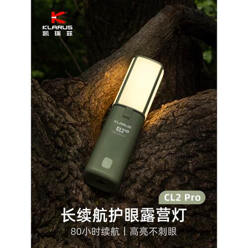 户外露营灯CL2 PRO长续航户外营地灯野营14000mAh充电氛围照明灯