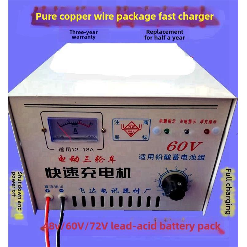 电动三轮车充电机水电瓶48V60V72V铅酸蓄电池铜包大功率充电器