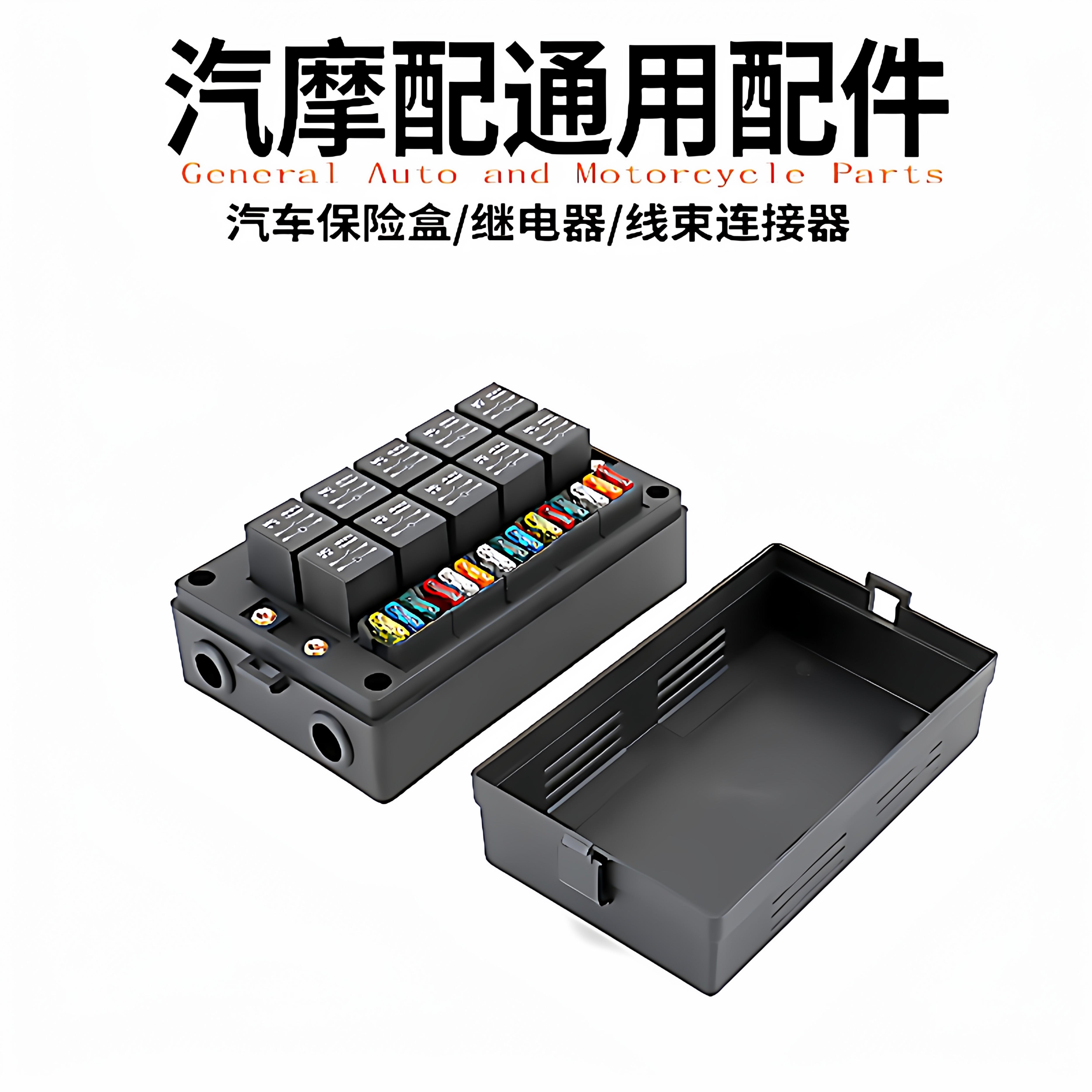 厂家自产自销继电器盒熔丝保险丝座 汽车音响多功能10路保险盒