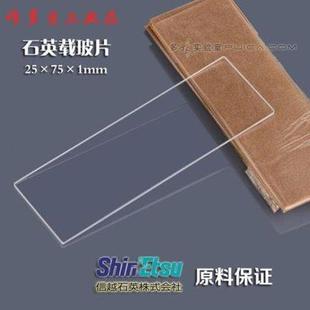 进口高纯石英料石英载玻片75 耐高温高透率SGS认证 25mm 1mm