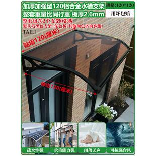 雨棚遮阳棚屋檐家用停车防雨门窗斜面钢梁新款院子户外不锈钢支架