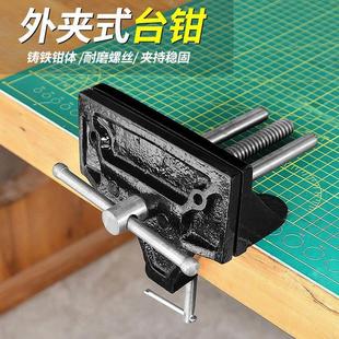 台钳工作台重型夹具桌夹 木工专用台虎钳夹持工具木匠桌虎钳外夹式