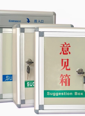 意见箱投诉建议箱信访廉政举报箱挂墙带锁室外班级信报报刊便民箱
