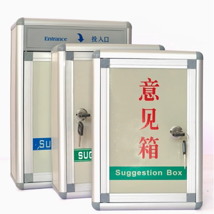 意见箱投诉建议箱信访廉政举报箱挂墙带锁室外班级信报报刊便民箱