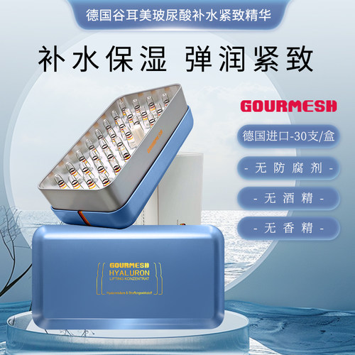 德国谷耳美玻尿酸补水紧致精华