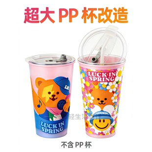 情侣杯diy水杯改造瑞幸联名wiggle超大pp杯改造套装内胆高透外壳