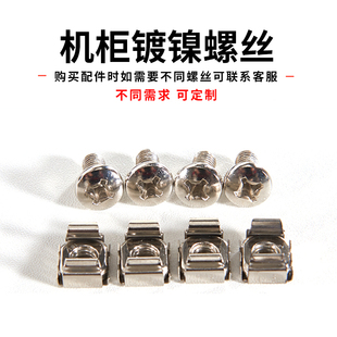十字服務(wù)器螺帽 機(jī)柜用鍍鎳螺絲M6 機(jī)柜螺絲 平頭三角自攻螺釘
