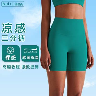 NULS裸感夏季无T瑜伽裤女高腰收腹健身短裤蜜桃臀紧身运动三分裤