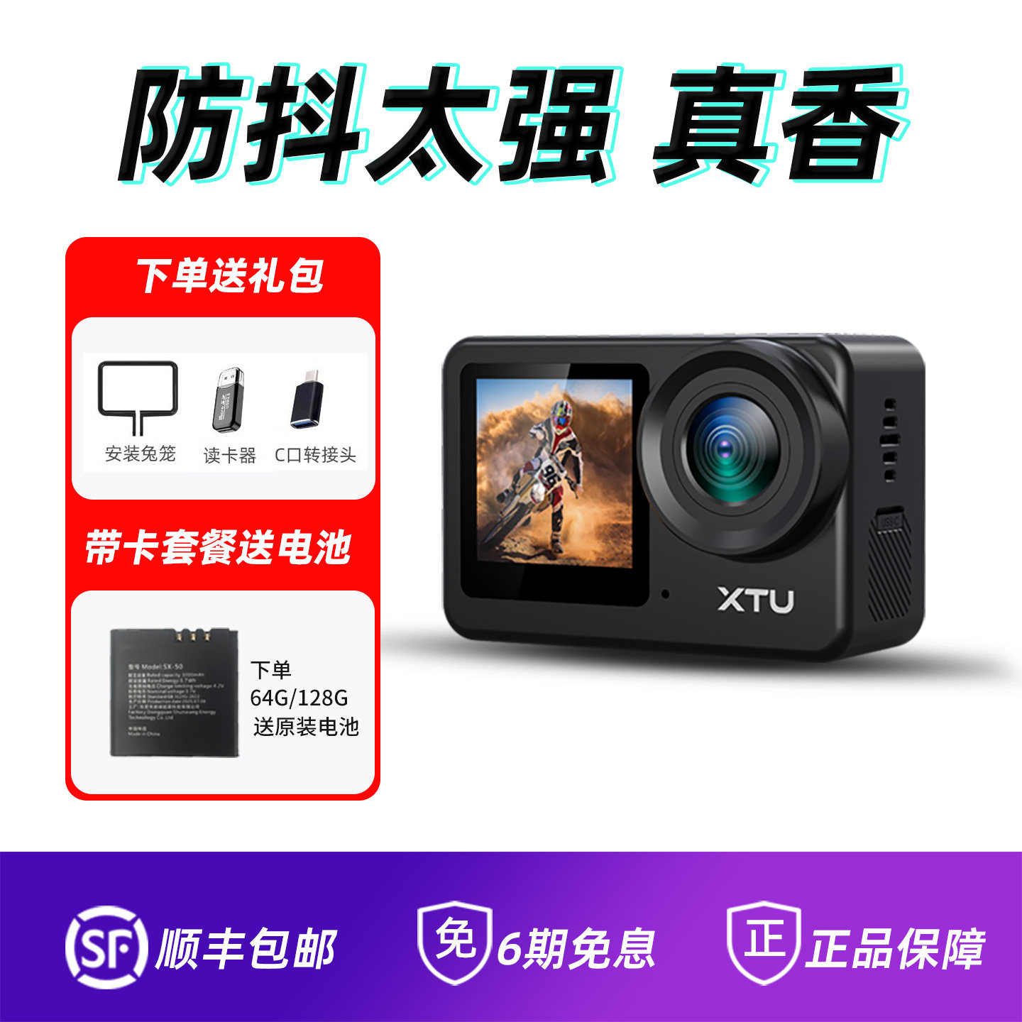 骁途S6防抖4K运动相机第一视角胸前固定骑行电动摩托车行车记录仪