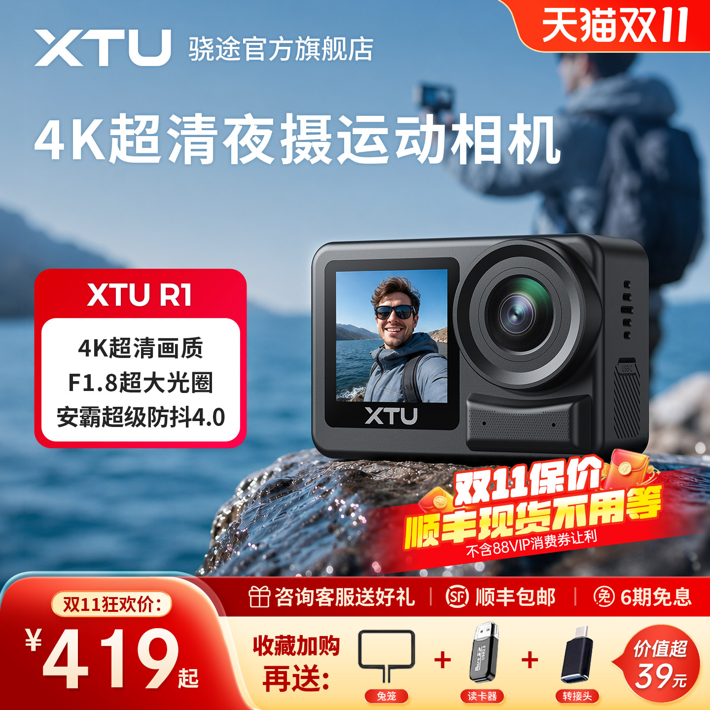 XTU骁途R1街拍大师运动相机摩托车骑自行车头盔钓鱼路亚直播功能