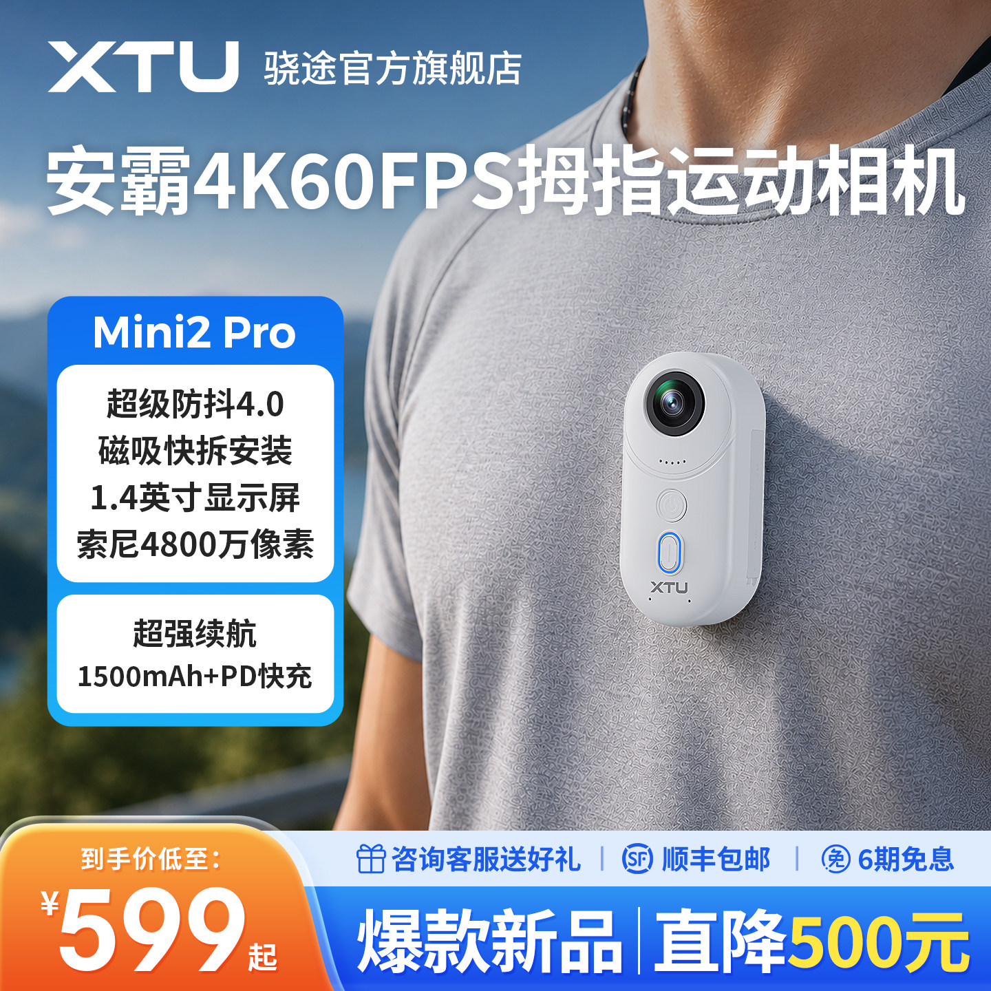 骁途Mini2Pro拇指运动相机4K60