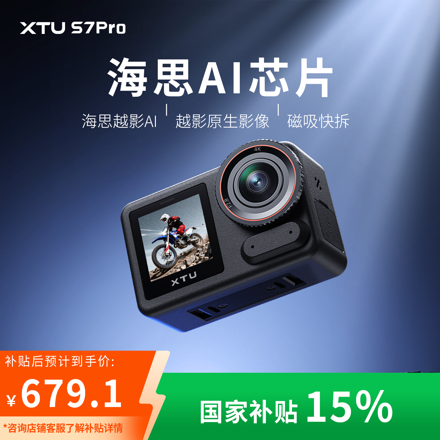 【国家补贴15% 】骁途S7PRO防抖运动相机摩托车记录仪钓鱼直播