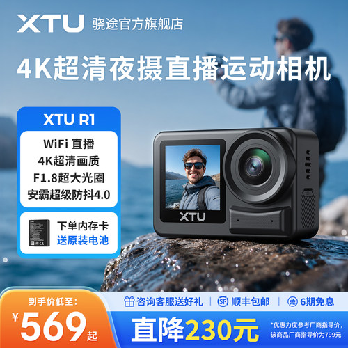 XTU骁途R1街拍大师直播运动相机