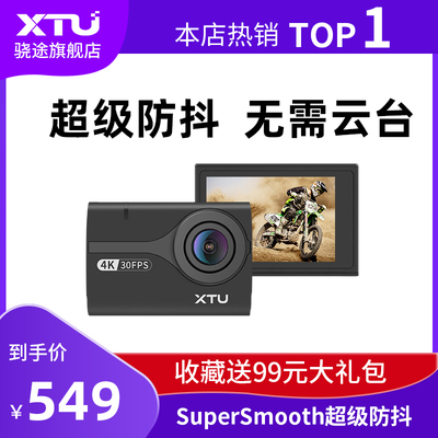 XTU骁途S2 运动相机4K高清摩托车行车记录仪头盔戴式防抖潜水下户外航拍Vlog摄像头山地车电动机车骑行钓鱼