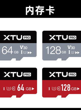 XTU/骁途运动相机64G/128G高速内存卡红色内存卡