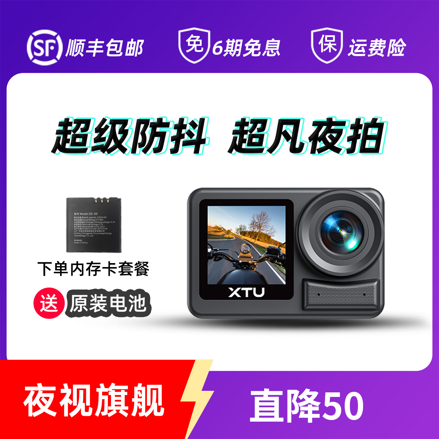 骁途S6pro防抖运动相机超凡夜拍