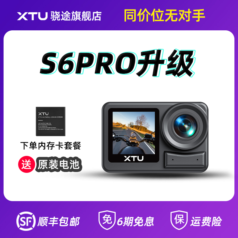 骁途S6pro防抖运动相机超凡夜拍