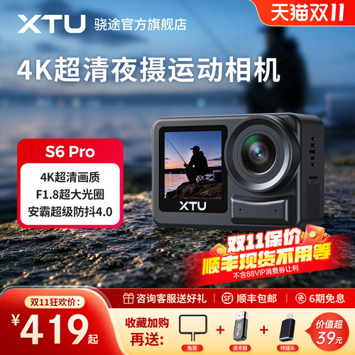 骁途S6pro防抖运动相机超凡夜拍